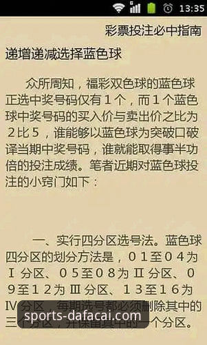 大发彩票平台投注指南教程最新发布：新手入门全解析，轻松开启体育娱乐之旅